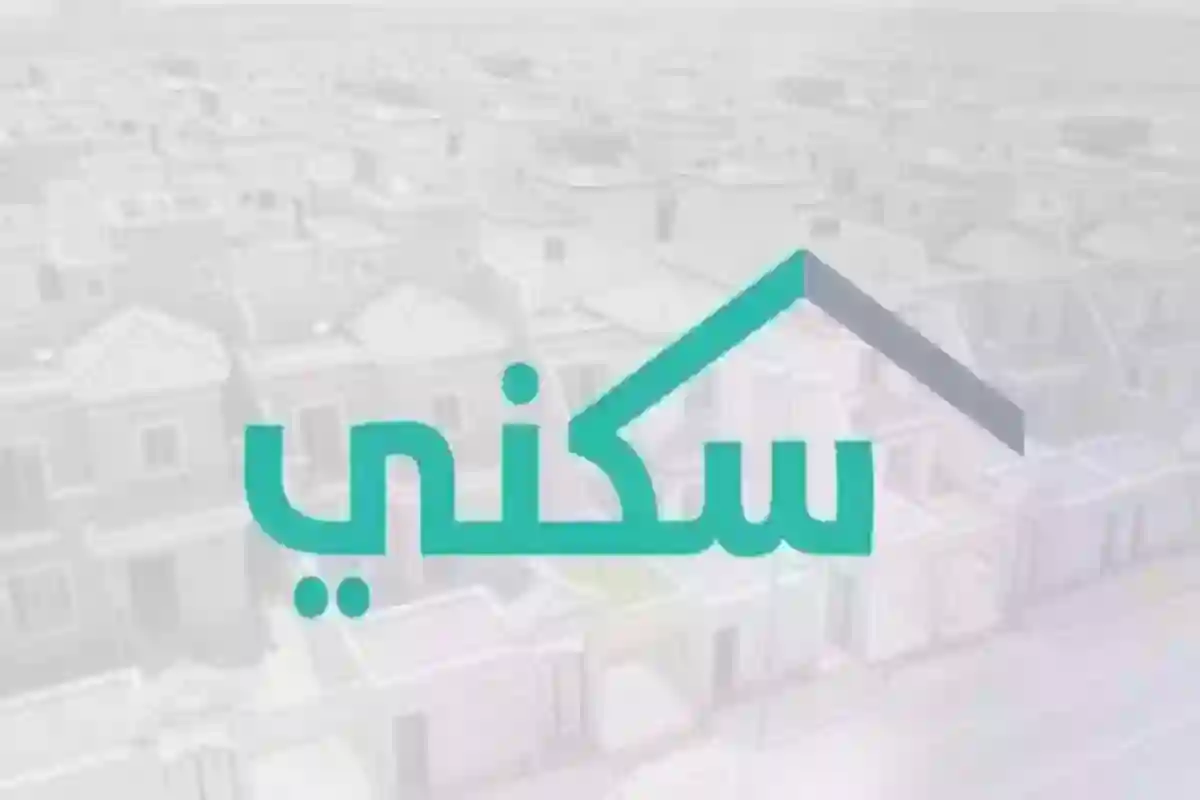 رابط الاستعلام عن حالة استحقاق سكني 1446 وشروط التسجيل