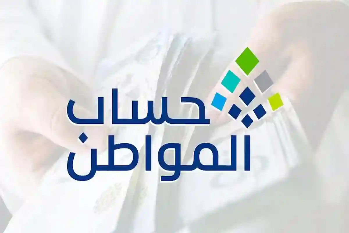 حقيقة صرف المساعدة المقطوعة في السعودية بتوضيح من حساب المواطن