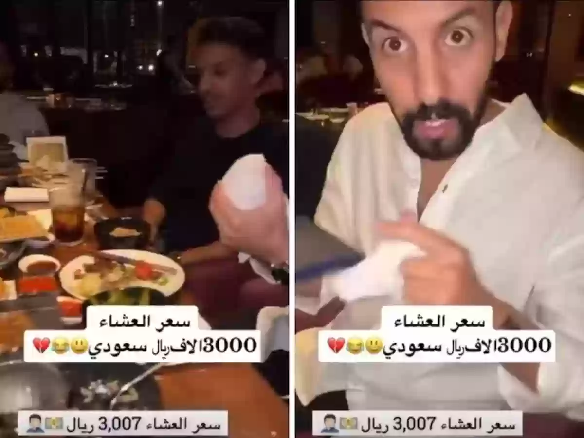 شاهد ردة فعل شاب بعدما جاءت قيمة الفاتورة 3000 ريال