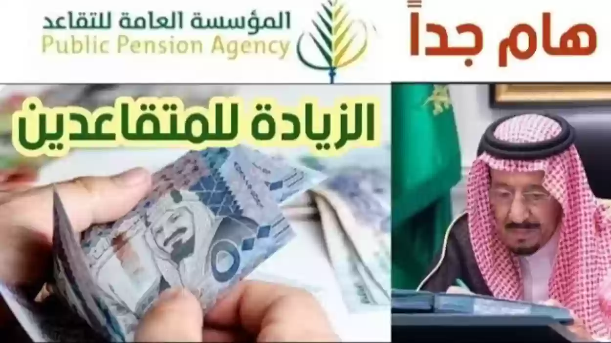 زيادة راتب التقاعد في السعودية مع بداية 2025.. 