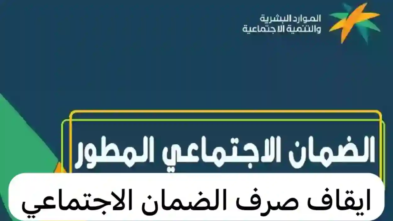 احذروا الإيقاف.. إيقاف صرف معاش الضمان الاجتماعي في هذه الحالة بشكل نهائي