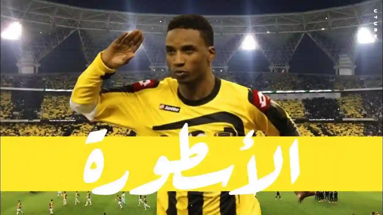 لاعب الاتحاد السابق