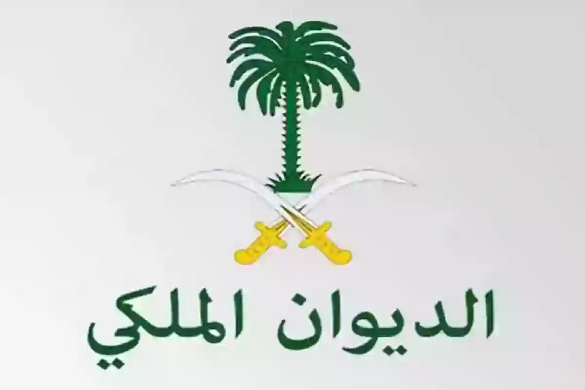 طلب منحة دراسية من الديوان الملكي السعودي 