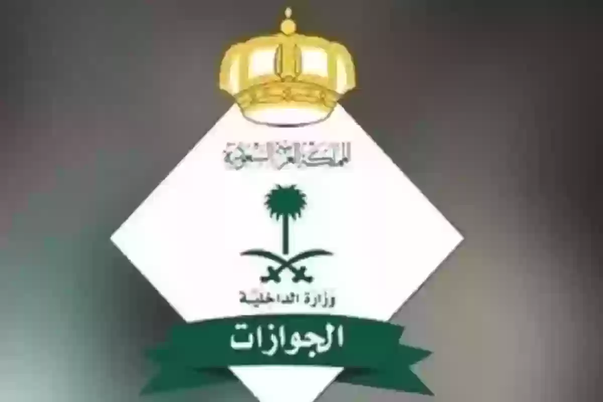  إلغاء رسوم المرافقين 