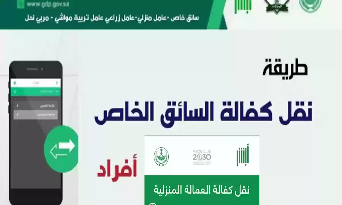 شروط نقل الكفالة بالسعودية 1445