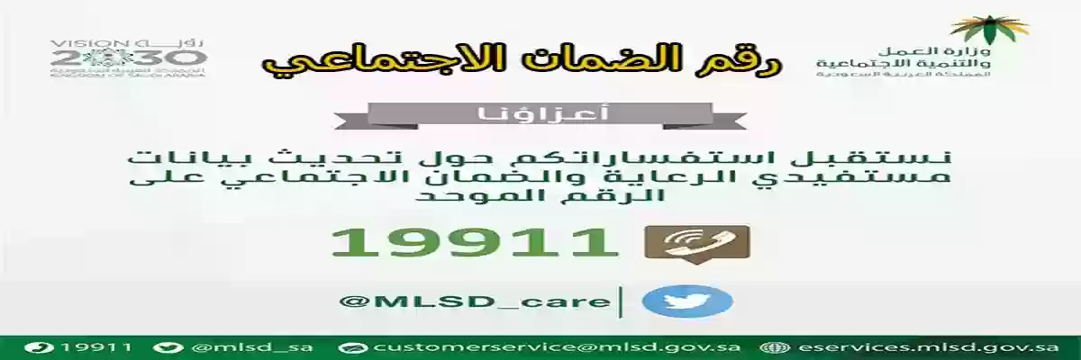 رقم الضمان الاجتماعي المجاني في السعودية وطريقة التواصل