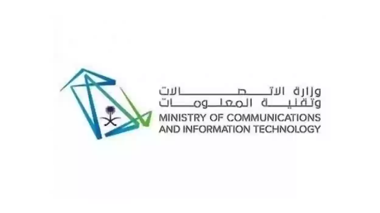 200 وظيفة شاغرة في وزارة الاتصالات وتقنية المعلومات بملتقى الكفاءات التقنية