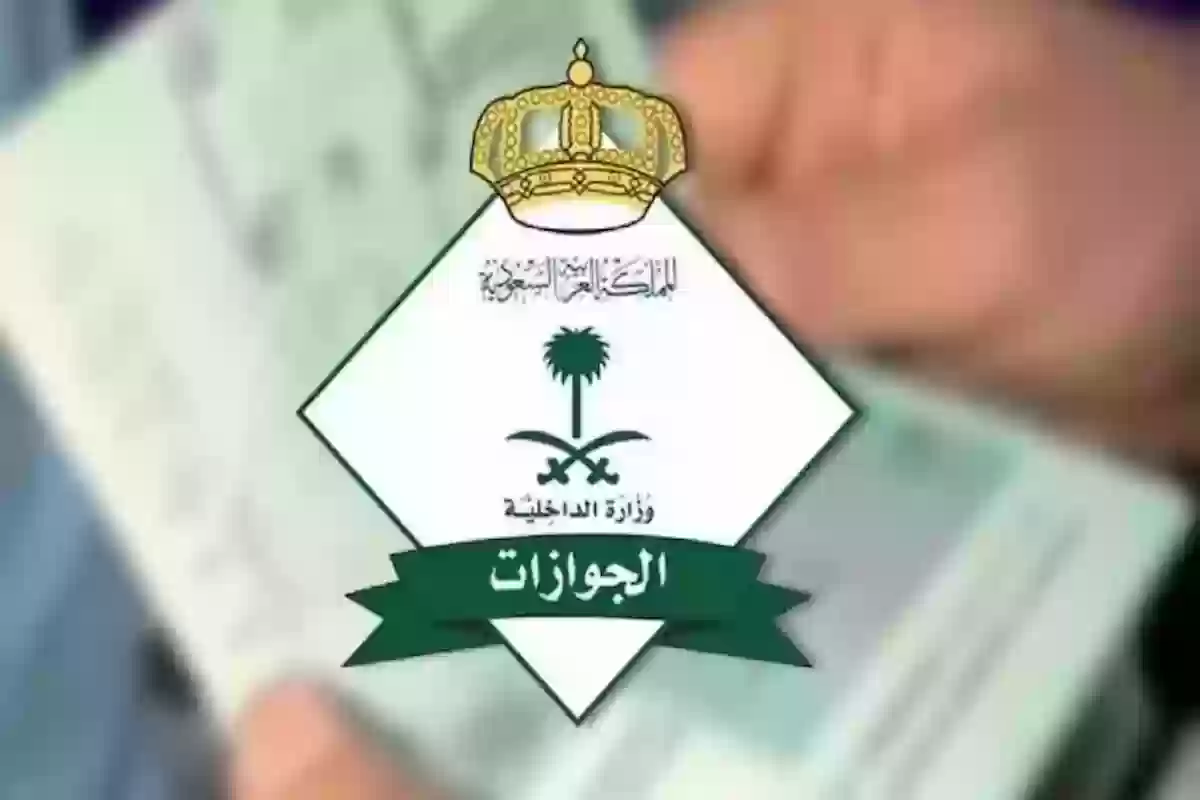 الجوازات السعودية تستعرض قائمة الجنسيات المعفاة من رسوم الإقامة 2024