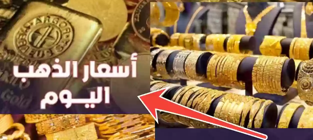 سعر أونصة الذهب اليوم في السعودية