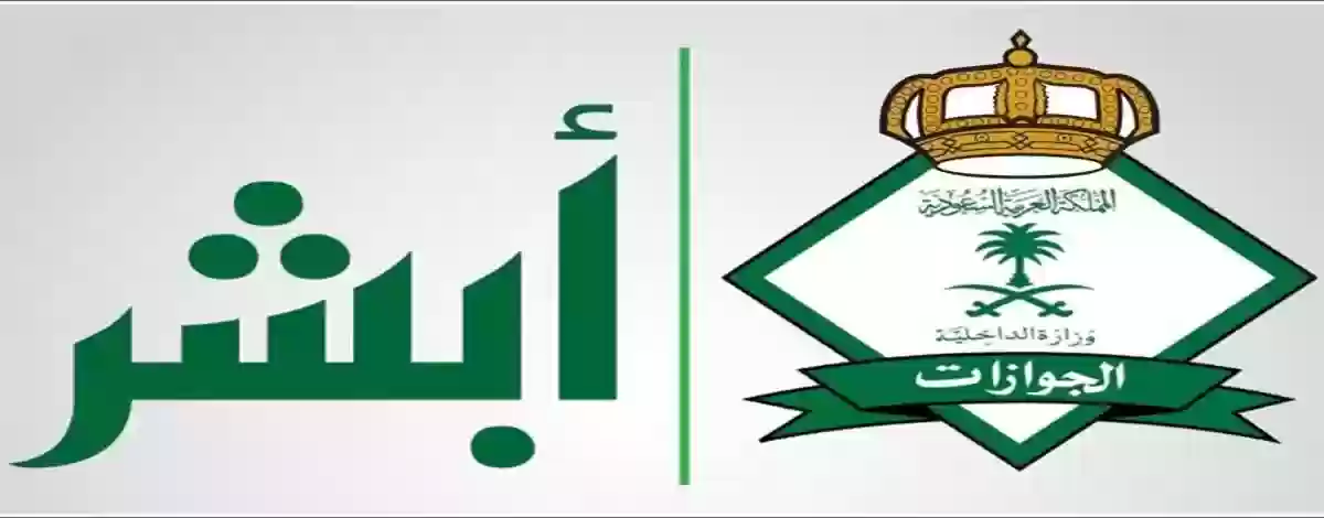 رابط تقديم الجوازات 1445 الجديد في السعودية