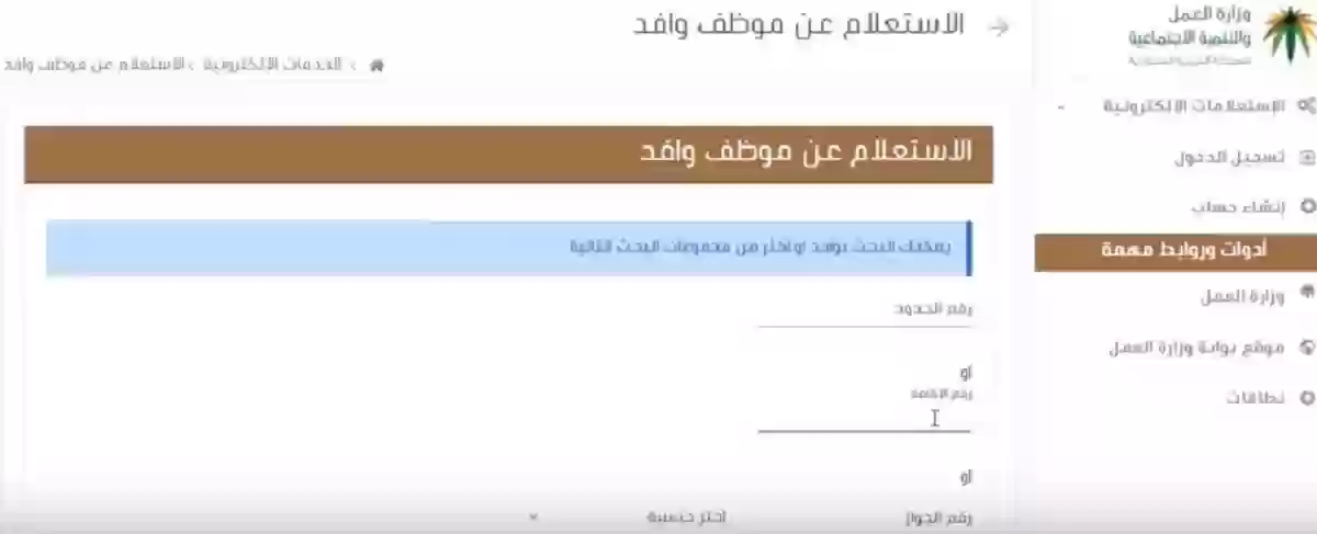 شرح الاستعلام عن رقم الإقامة برقم الحدود وزارة الموارد البشرية 1445 