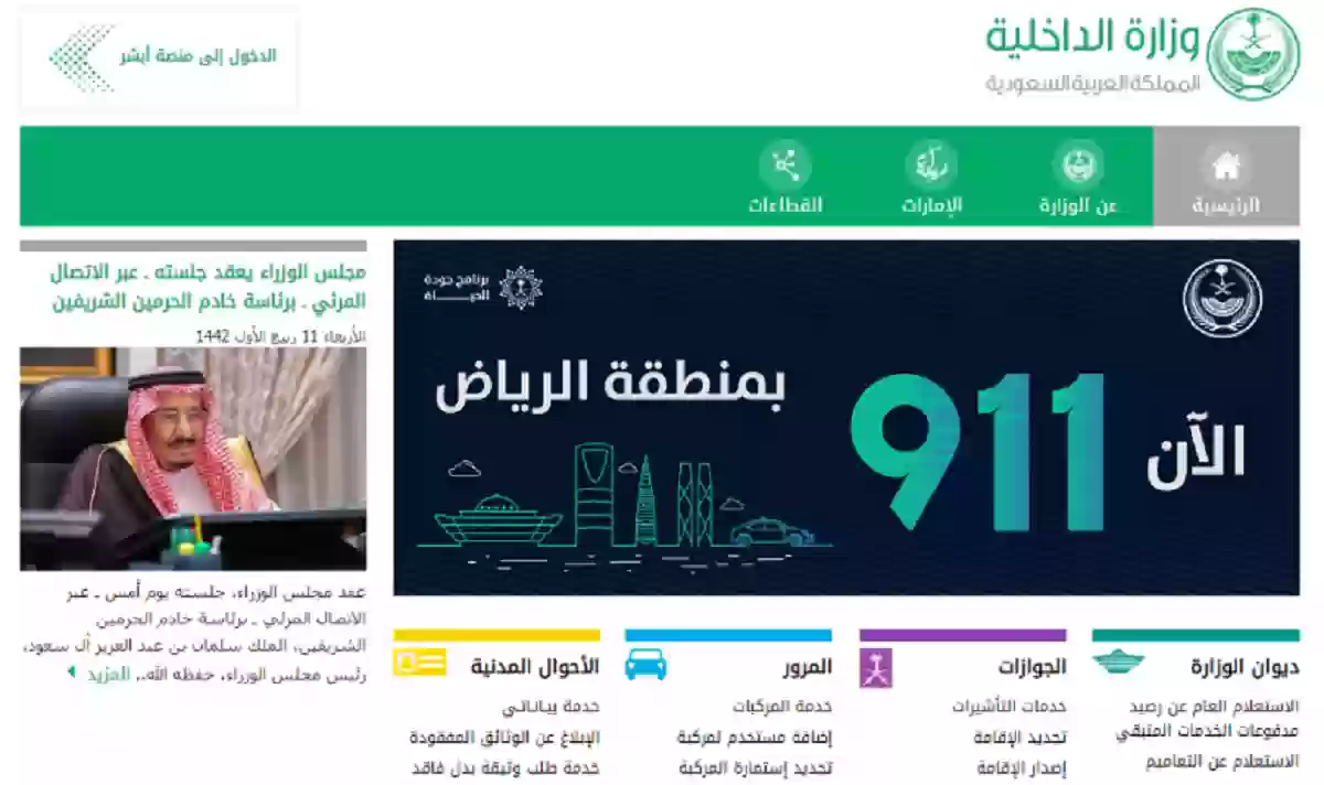 شرح خطوات الاستعلام عن بلاغ في شرطة الرياض