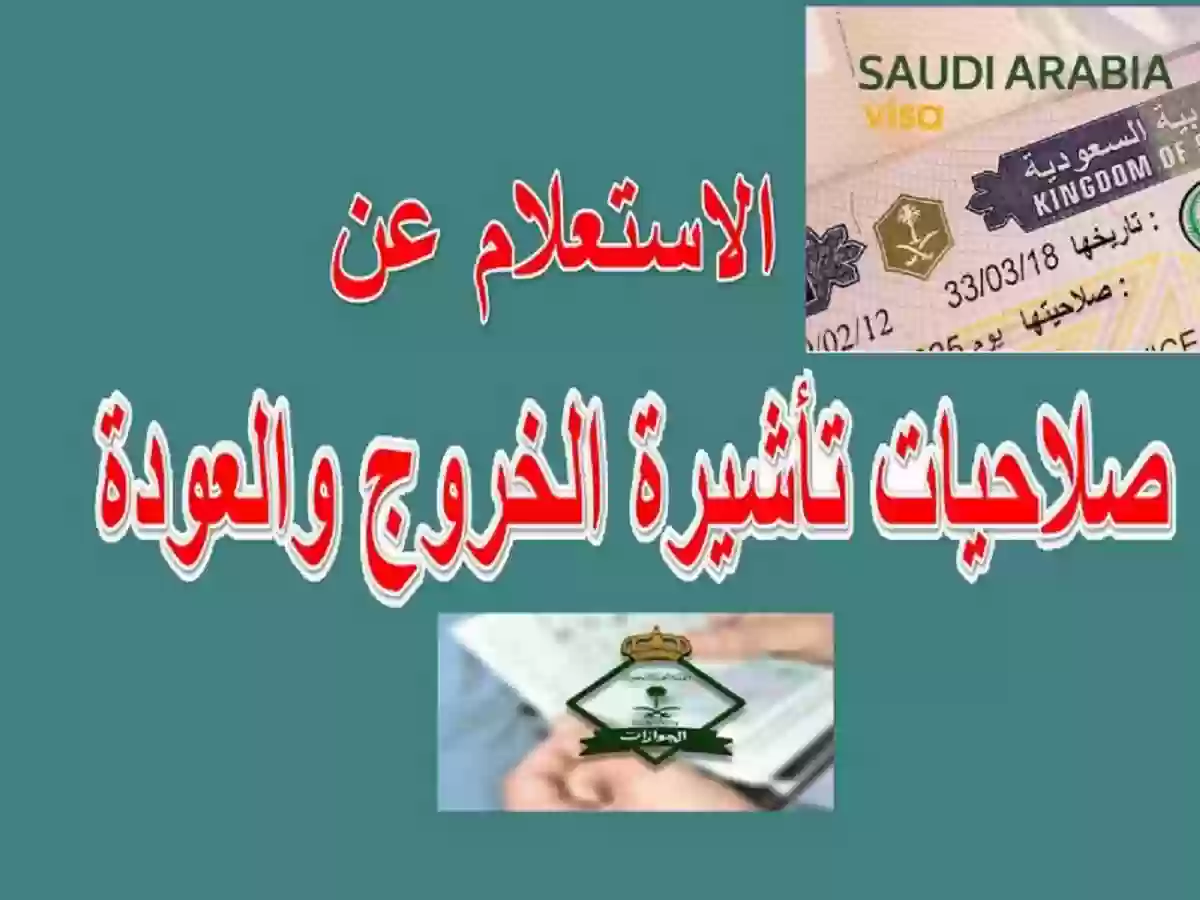 الاستعلام عن تأشيرة خروج وعودة برقم الإقامة من الجوازات السعودية