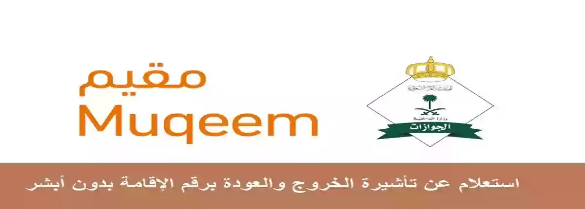 رابط الاستعلام عن تأشيرة خروج وعودة برقم الإقامة من الجوازات السعودية