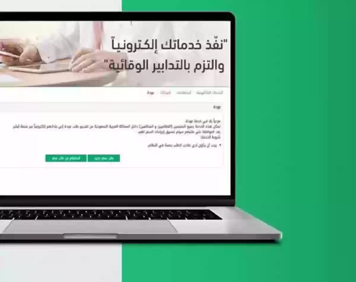 خطوات التسجيل في مبادرة عودة عبر موقع أبشر الجوازات