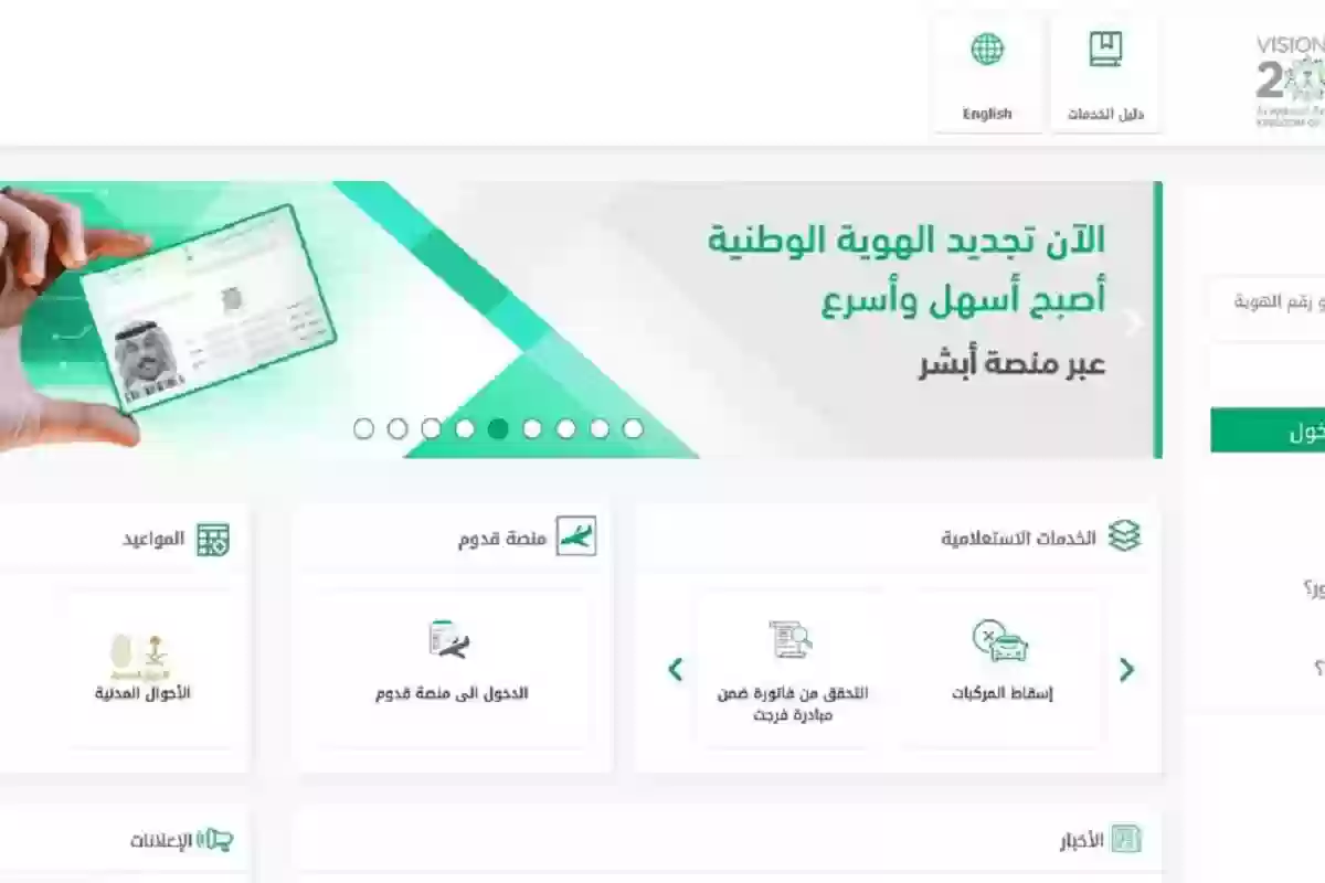 خدمة أبشر الجوازات للمقيمين