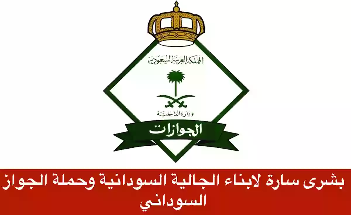 الجوازات السعودية تسعد المغتربين والمقيمين