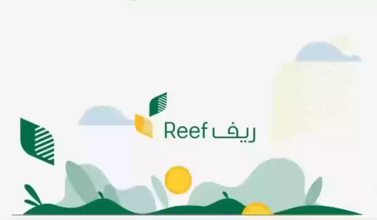 كيفية الحصول على دعم ريف وشروط الاستحقاق 1445