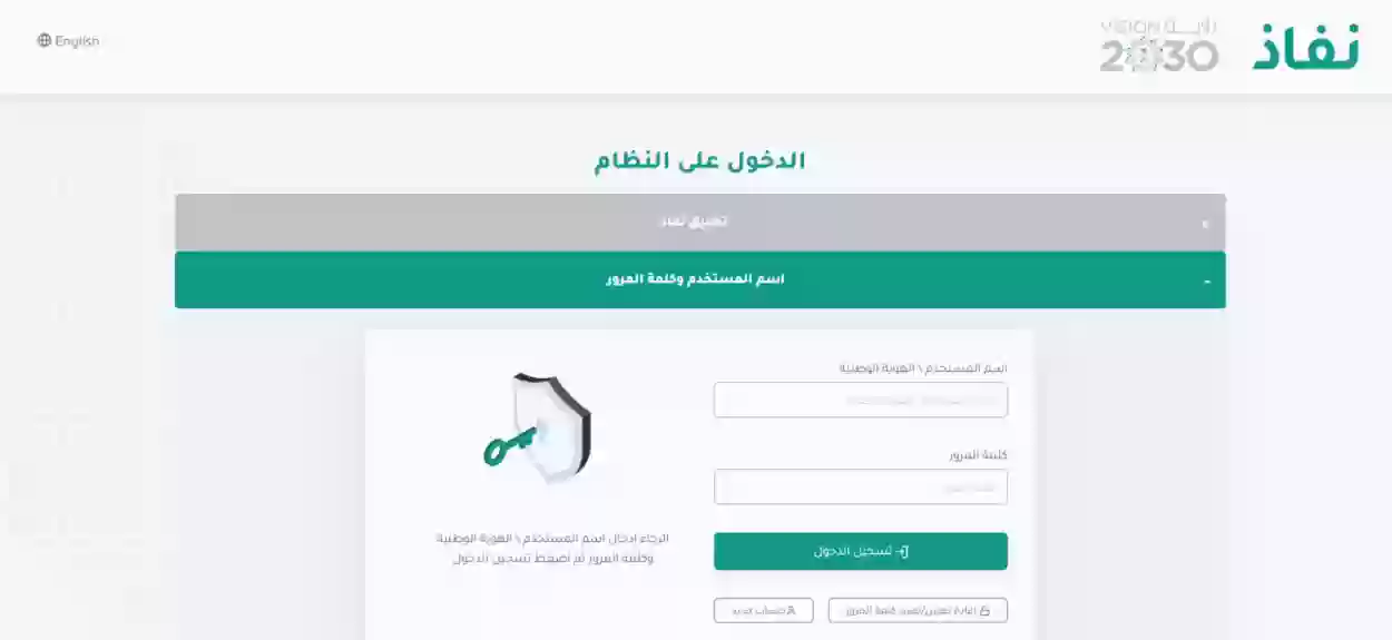 خطوات الدخول إلى أبشر عبر النفاذ الوطني الموحد 1445