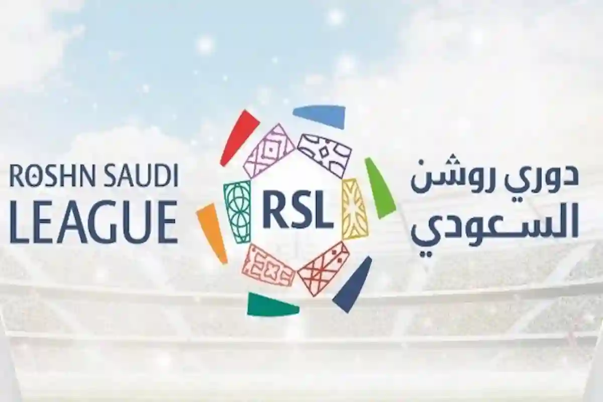 مستجدات بطولة دوري روشن السعودي الموسم الحالي