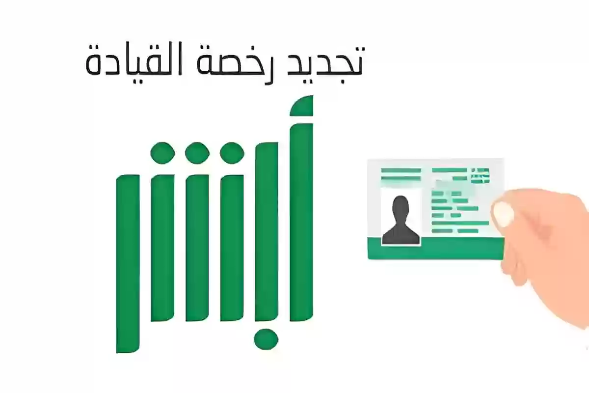 رسوم تجديد رخصة القيادة في السعودية