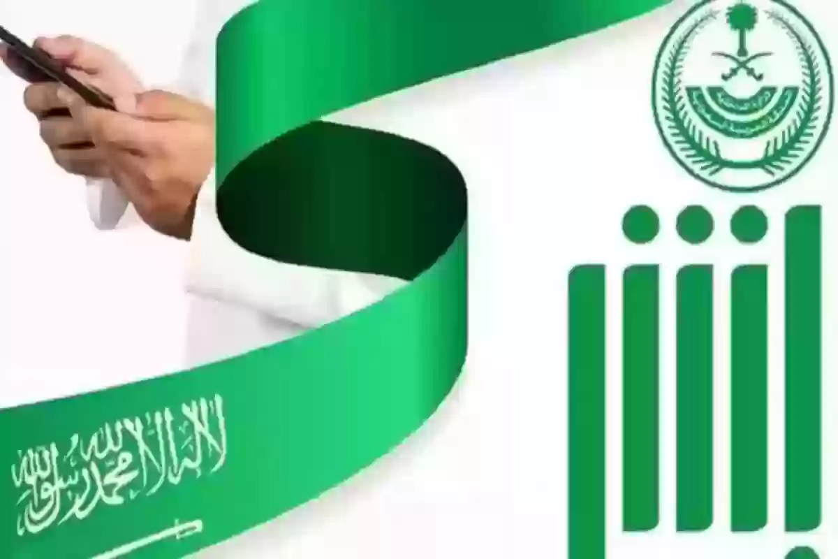 رابط وخطوات الاستعلام عن رسوم المرافقين في السعودية 1446 عبر أبشر