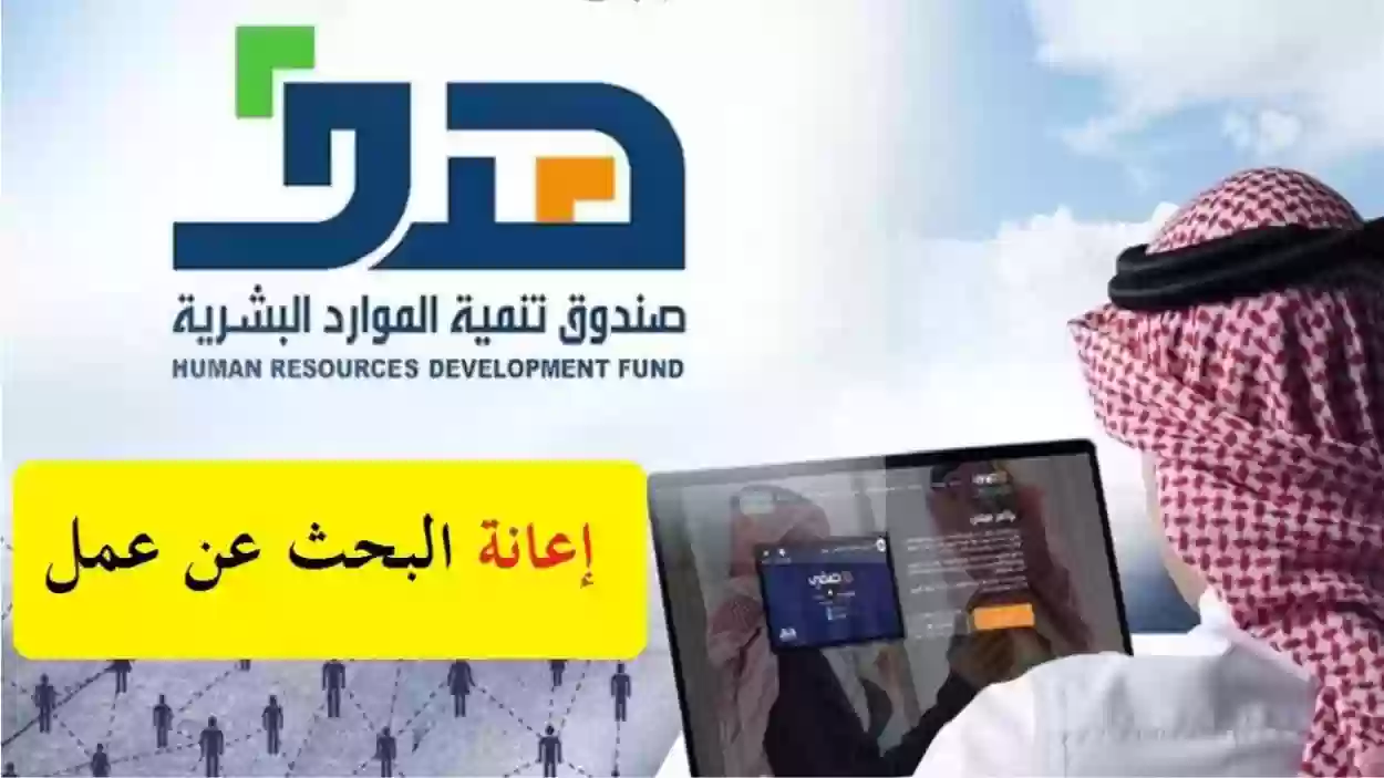 كيفية التسجيل في إعانة البحث عن عمل في السعودية