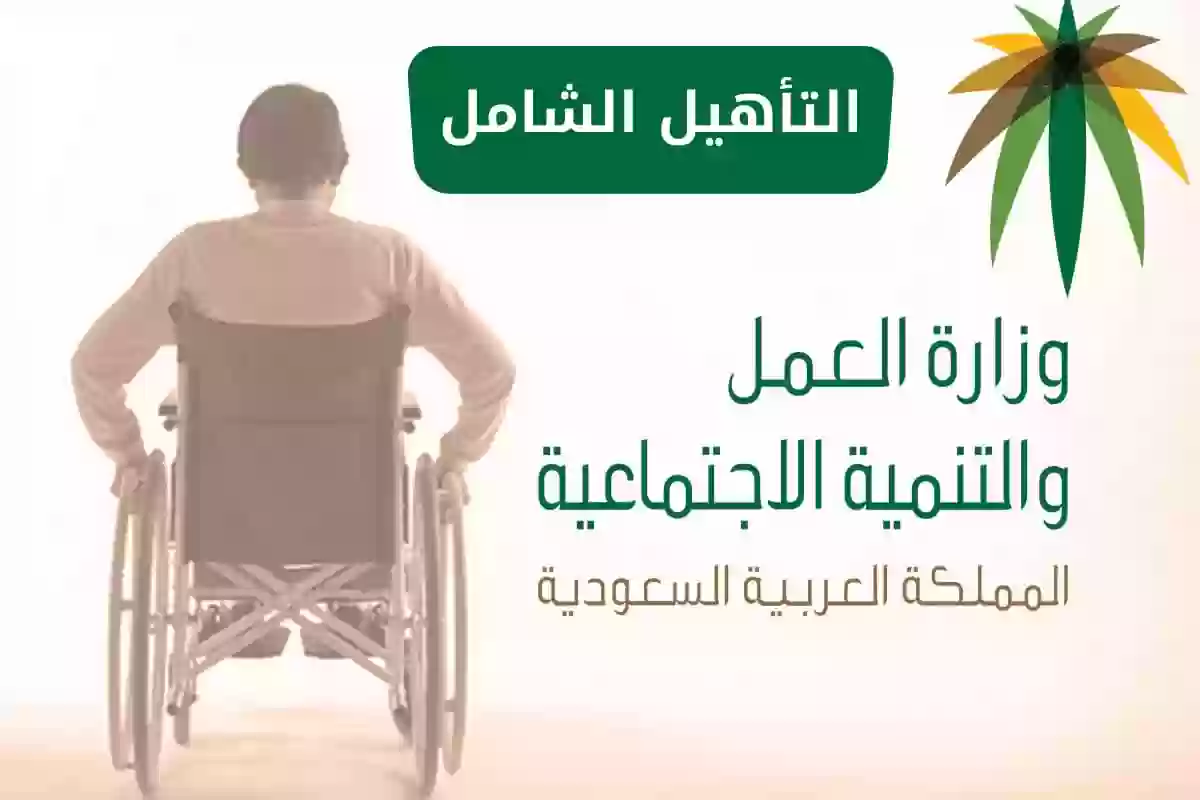 ما هي الخدمات التي يقدمها التأهيل الشامل