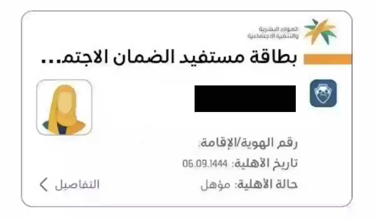 شروط الحصول على البطاقة الرقمية من الضمان الاجتماعي