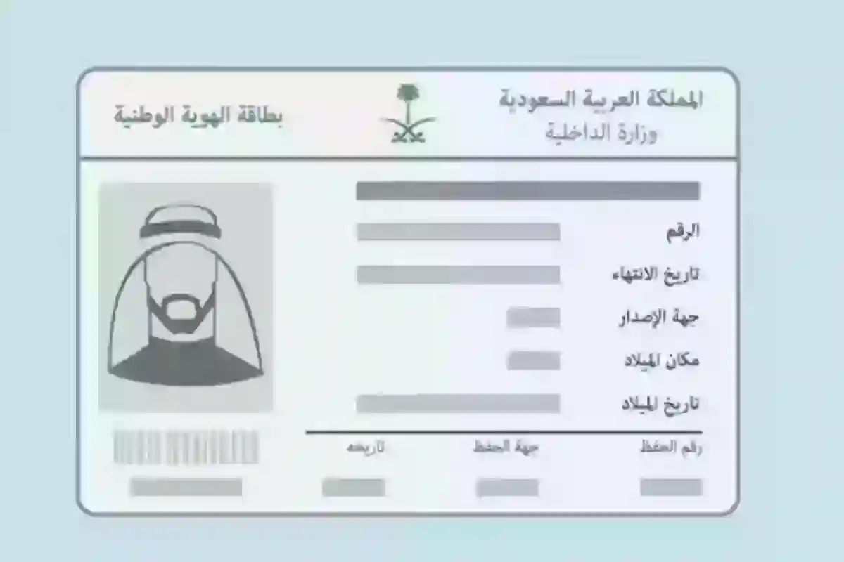 بالشروط | خطوات تجديد بطاقة الهوية الوطنية 1446 بالسعودية