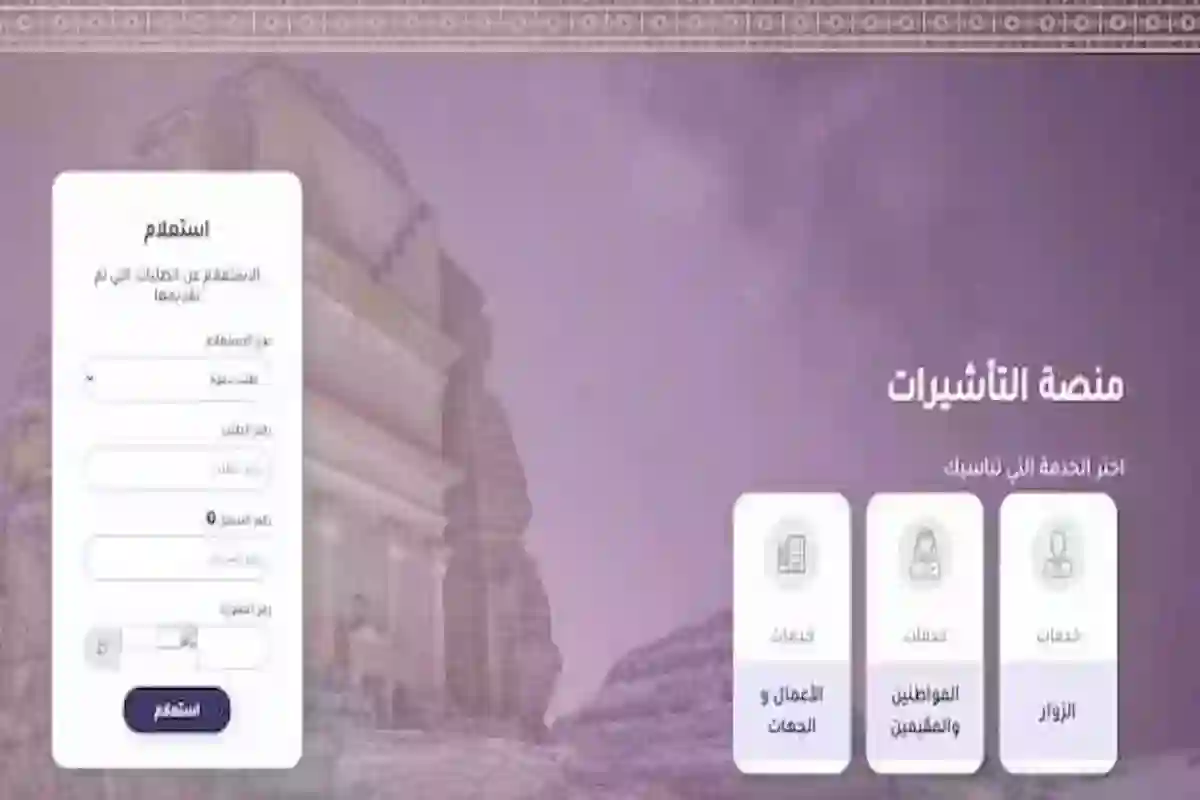 استعلم عن طلب الزيارة العائلية وزارة الخارجية من هُنـــا .. الرابط والخطوات