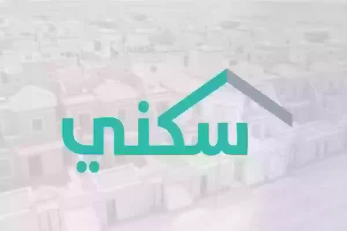 تسجيل طلب الحصول على الدعم السكني