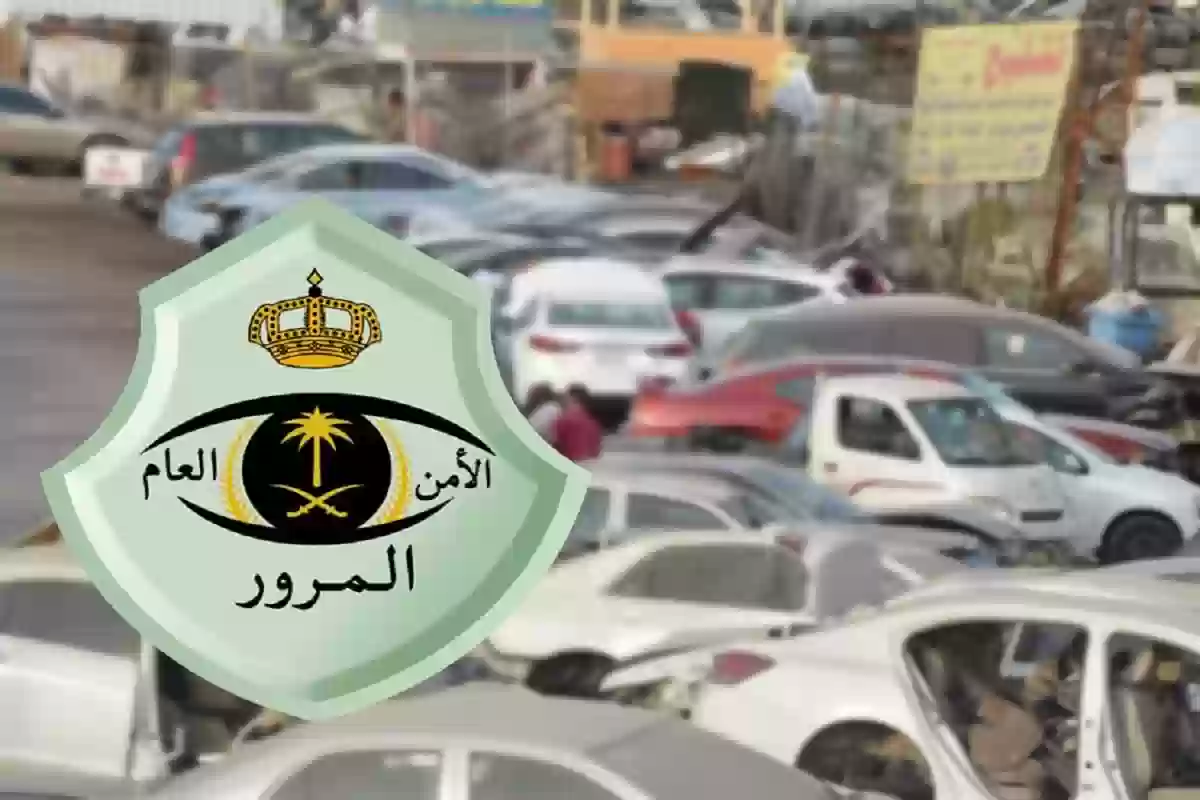 شروط إسقاط لوحات السيارات 