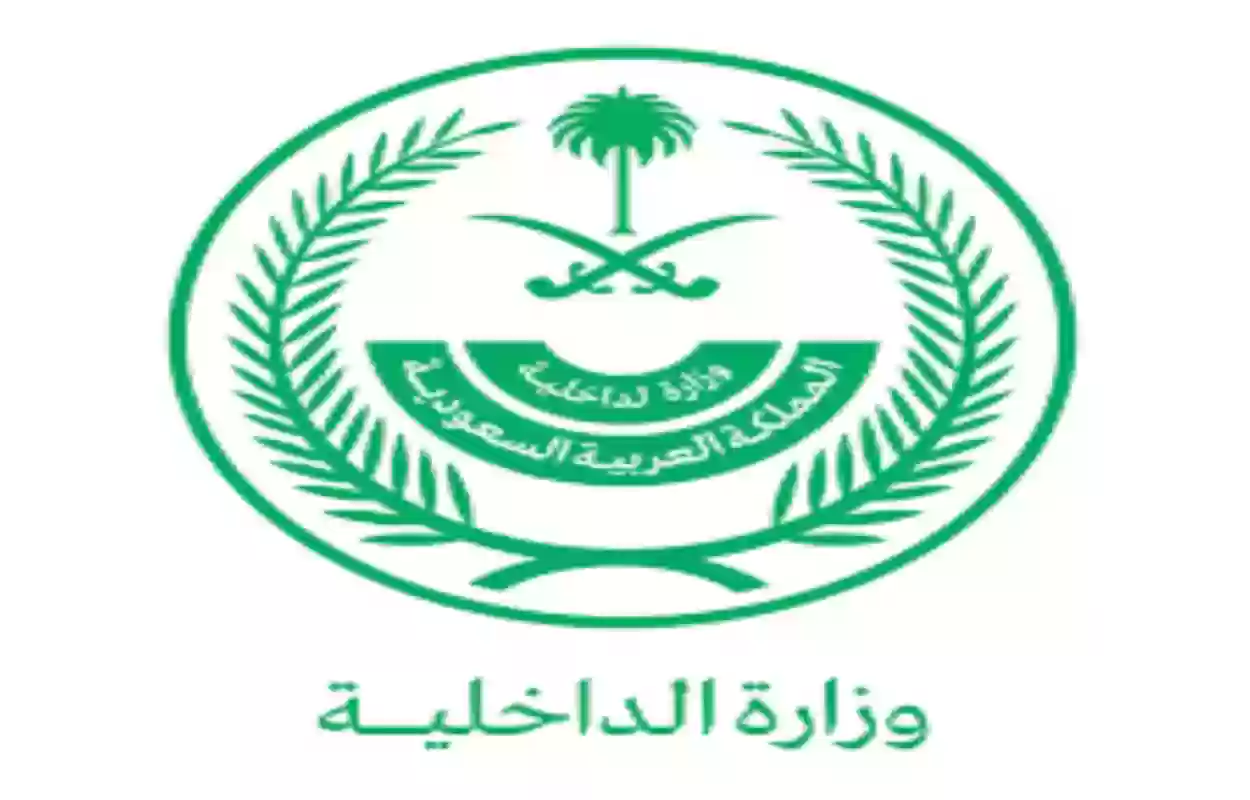 وزارة الداخلية