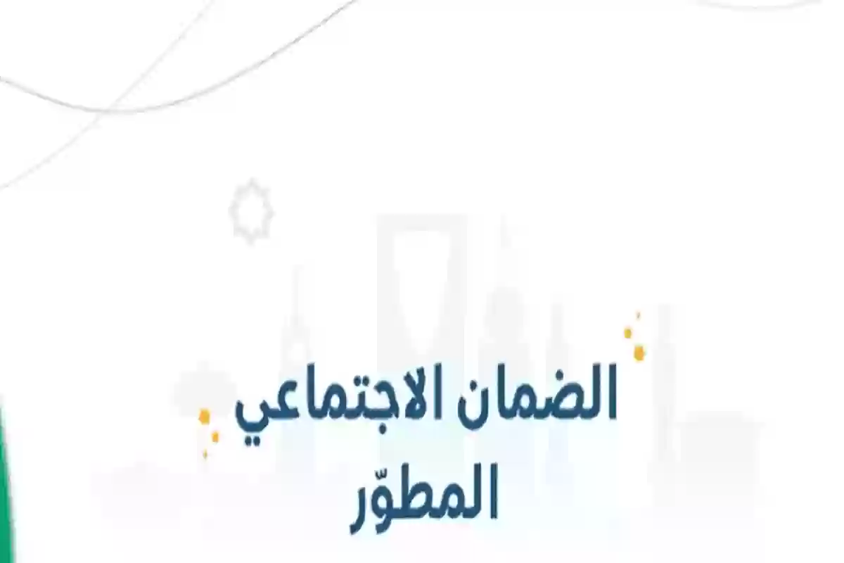 التسجيل في الضمان الاجتماعي المطور