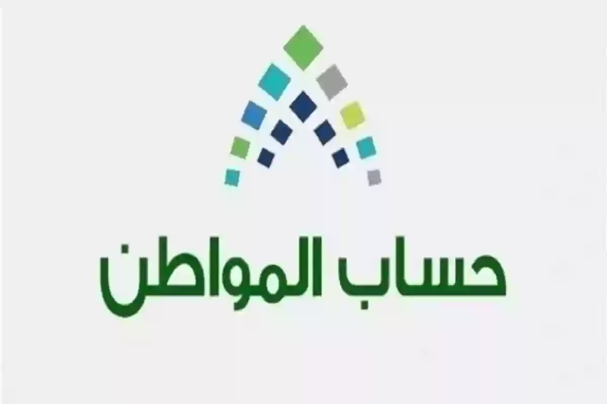 أسباب عدم نزول حساب المواطن