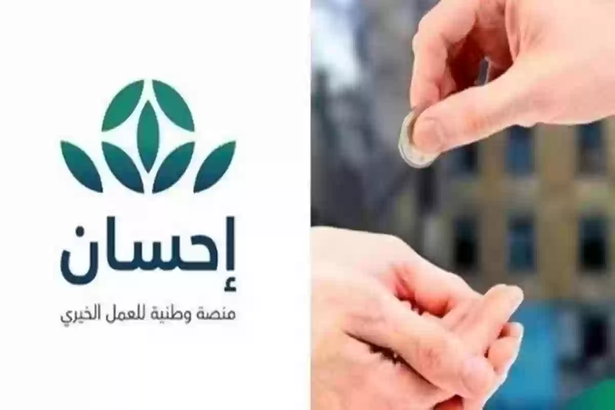 ما هي شروط التسجيل في منصة إحسان لتسديد الديون