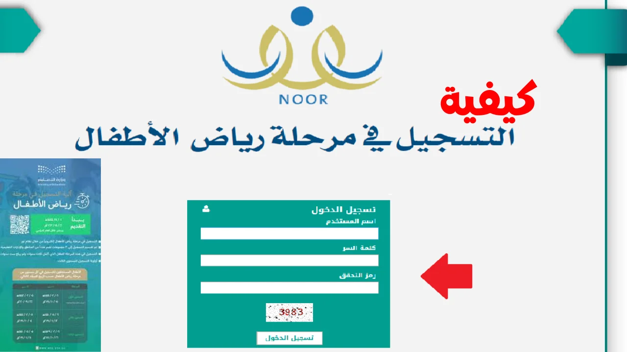 الأوراق وطريقة تسجيل طلاب رياض أطفال