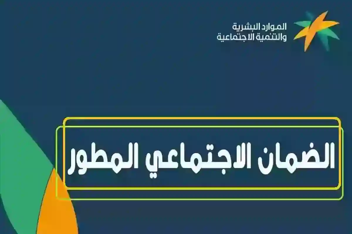 الموارد البشرية: حقيقة تأجيل صرف منحة الضمان المطور