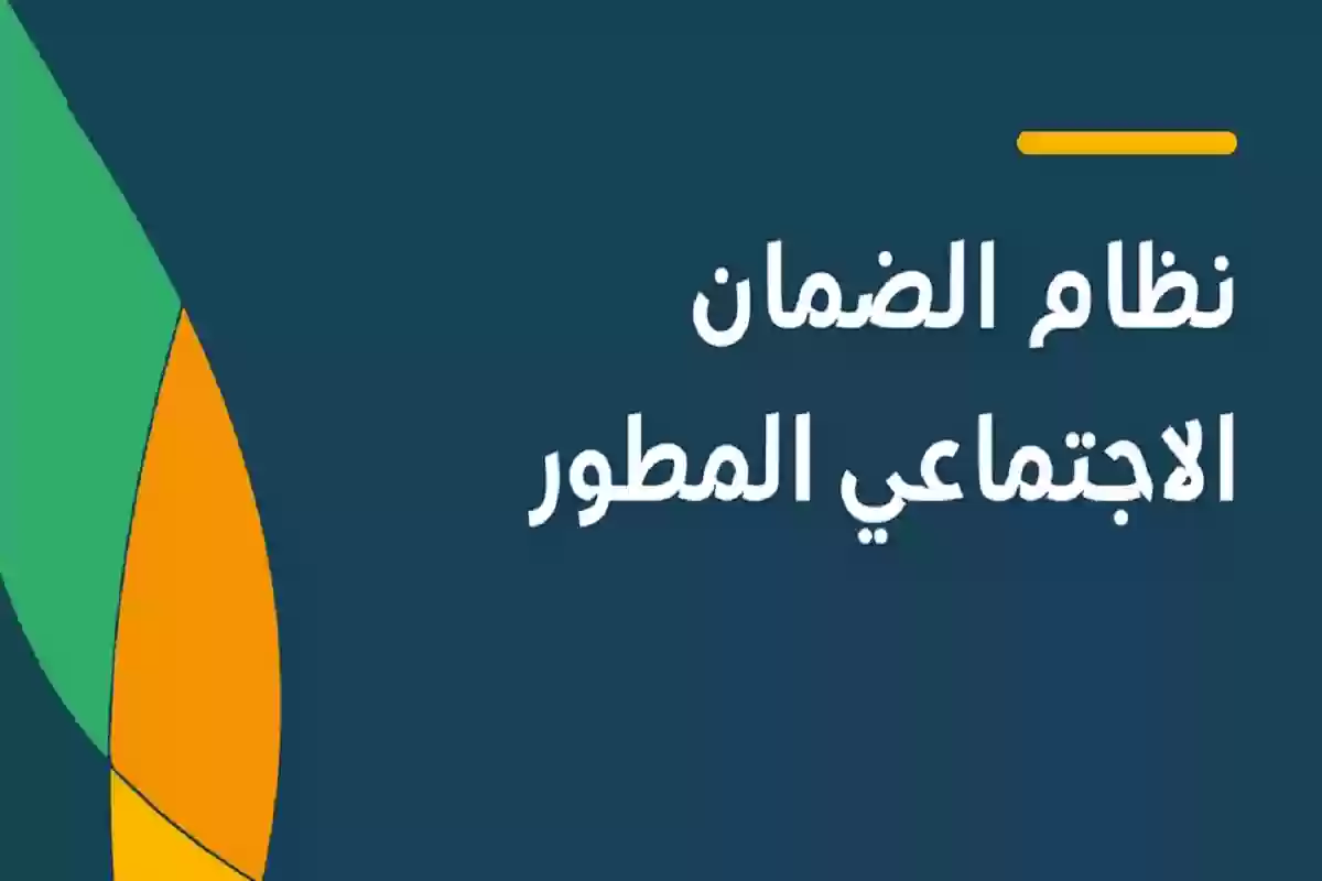 جدول الضمان الاجتماعي المطور 