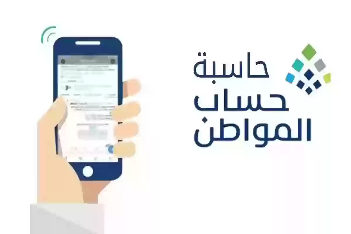 التسجيل بحاسبة حساب المواطن الجديدة 