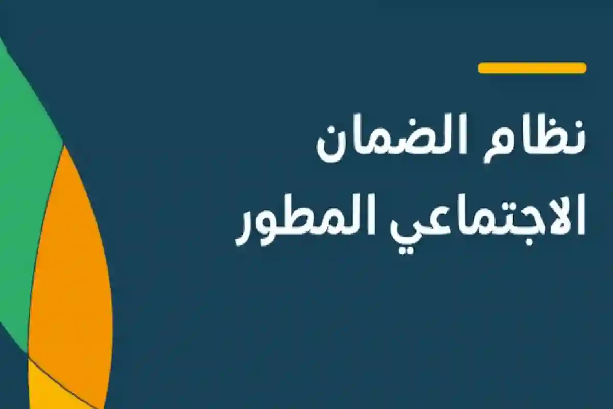 موعد صرف الضمان الاجتماعي المطور 1446 وتفاصيل هامة من الموارد البشرية