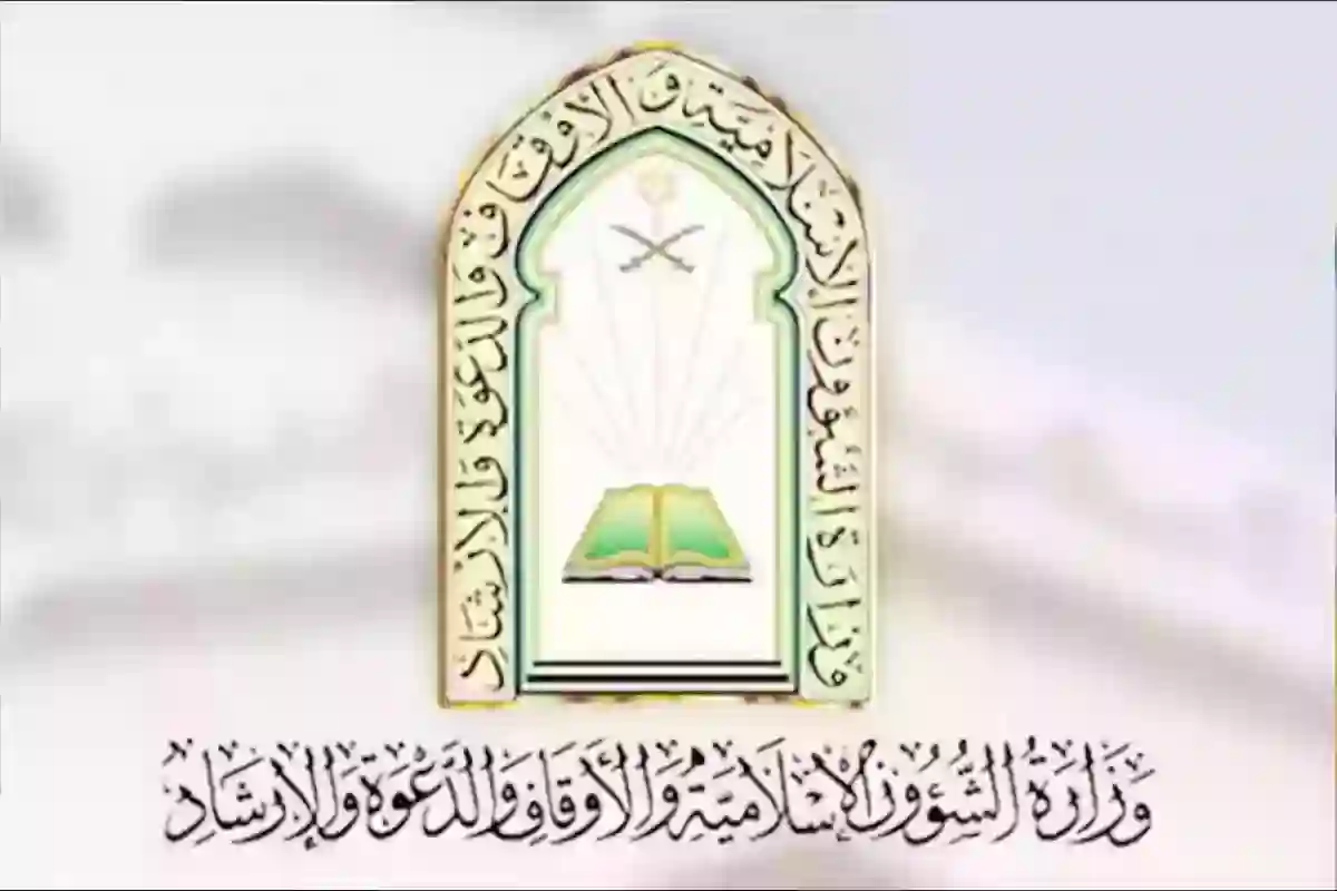 رابط الاستعلام عن نتائج الشؤون الإسلامية .. الوزارة توضح متطلبات الاستعلام