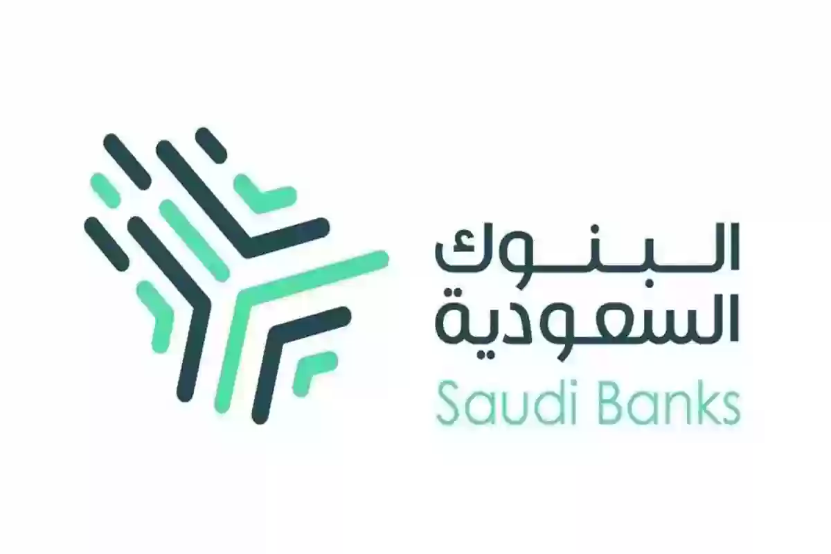 أهم البنوك في السعودية