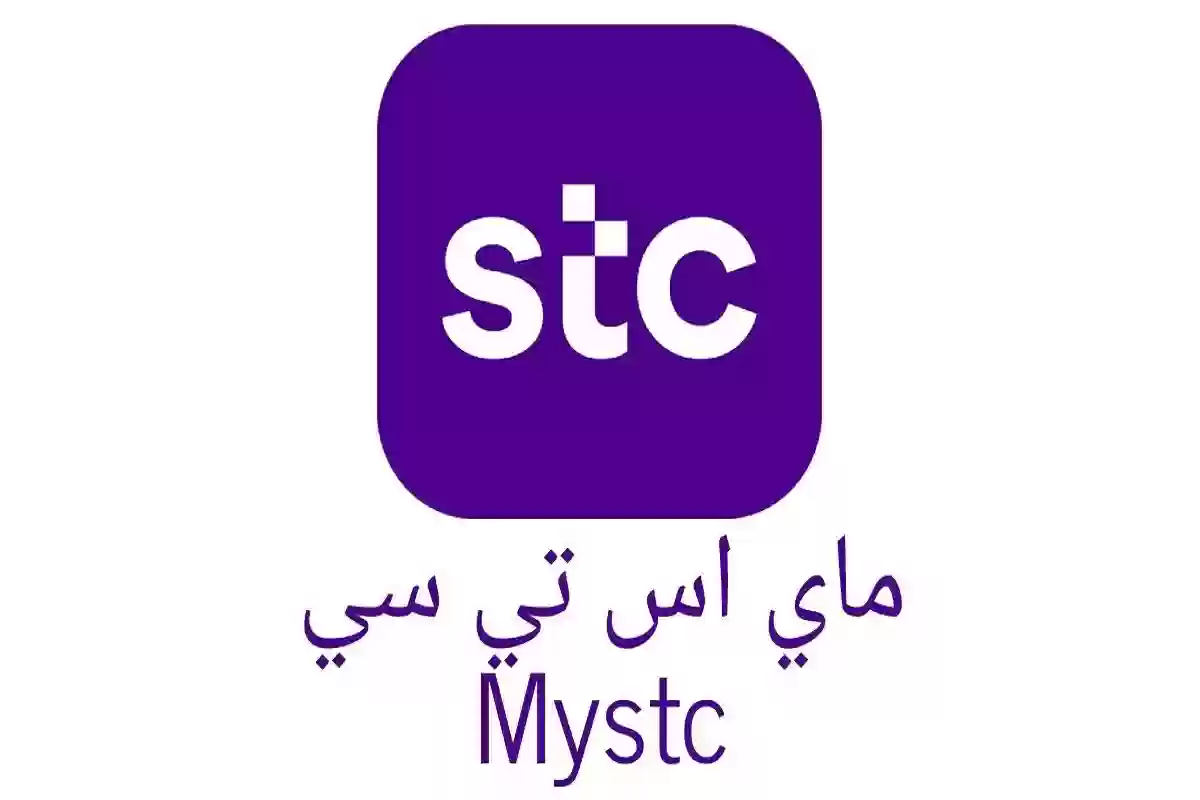 التسجيل في تطبيق MYSTC بدون استخدام رقم شريحة