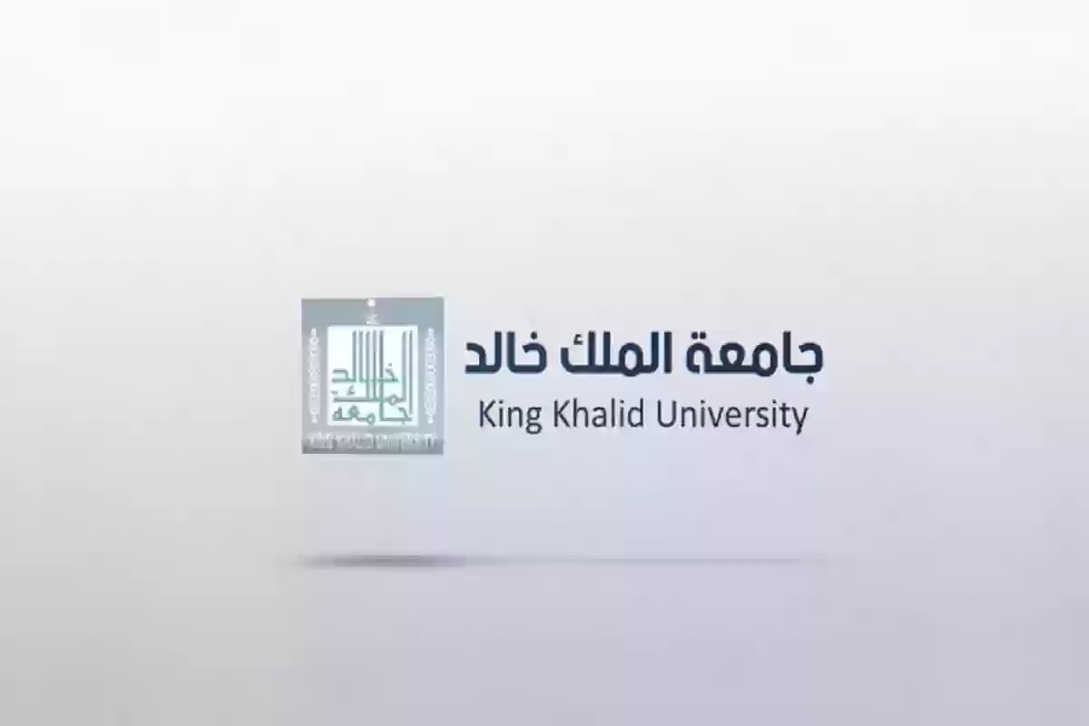  رسوم الماجستير الموازي بجامعة الملك خالد