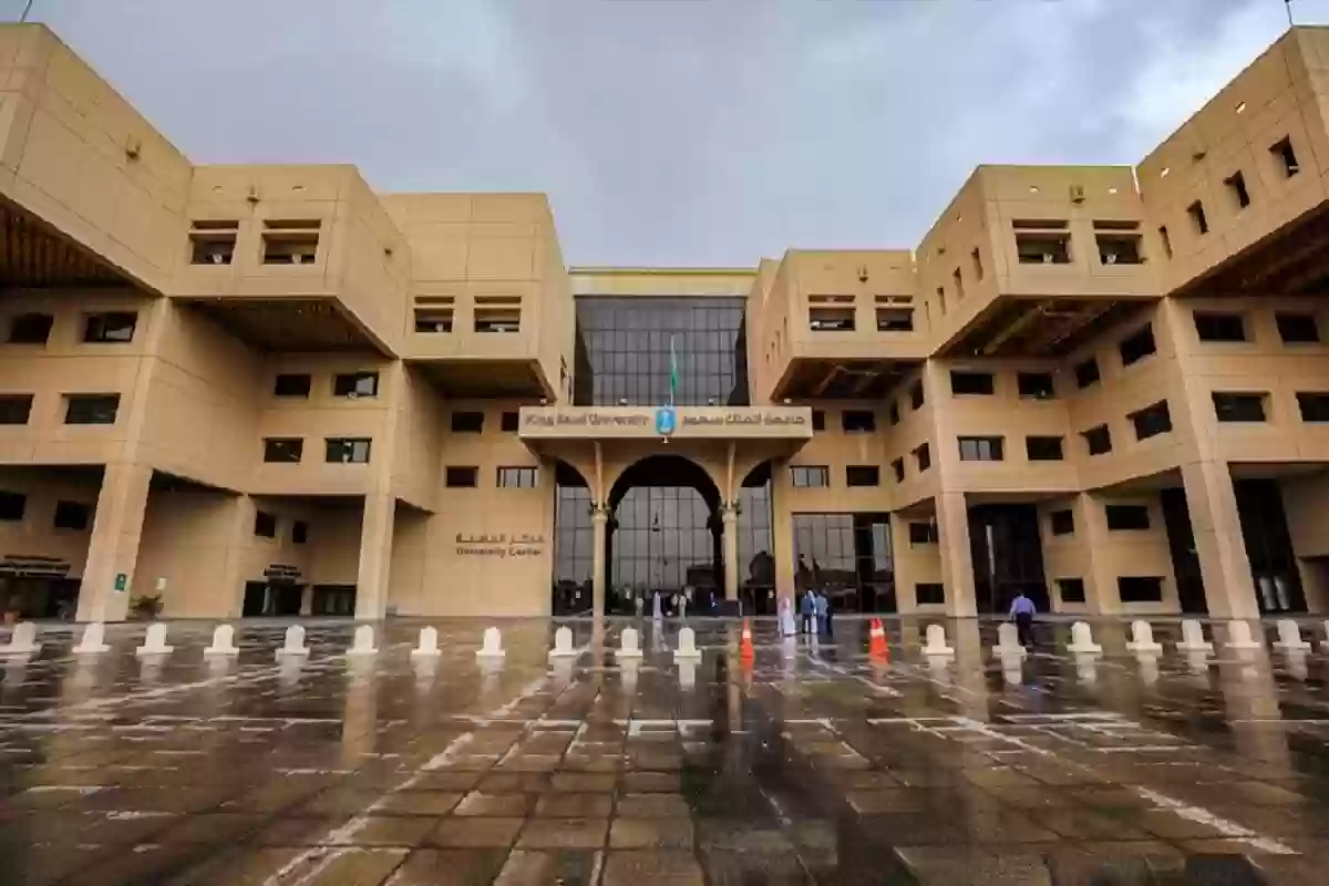 التسجيل في جامعة الملك سعود