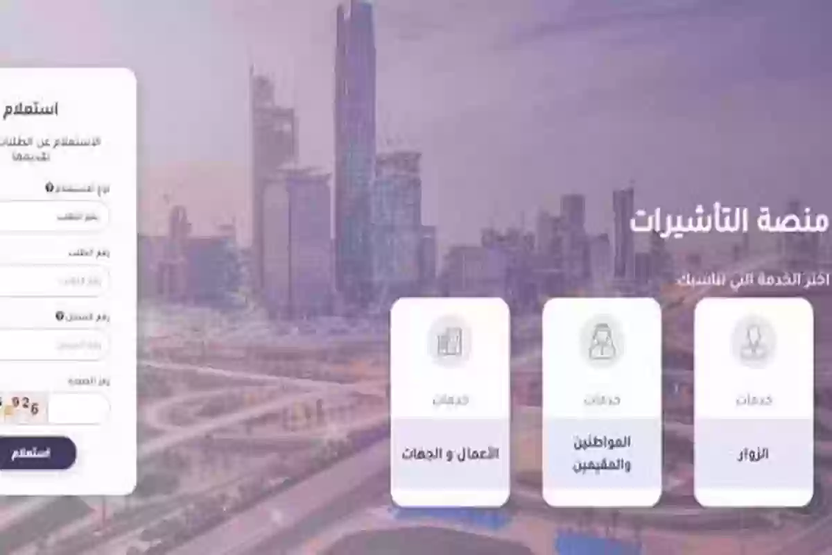 طريقة تقديم طلب الزيارة العائلية للمقيمين في السعودية 1446 ـ 1447