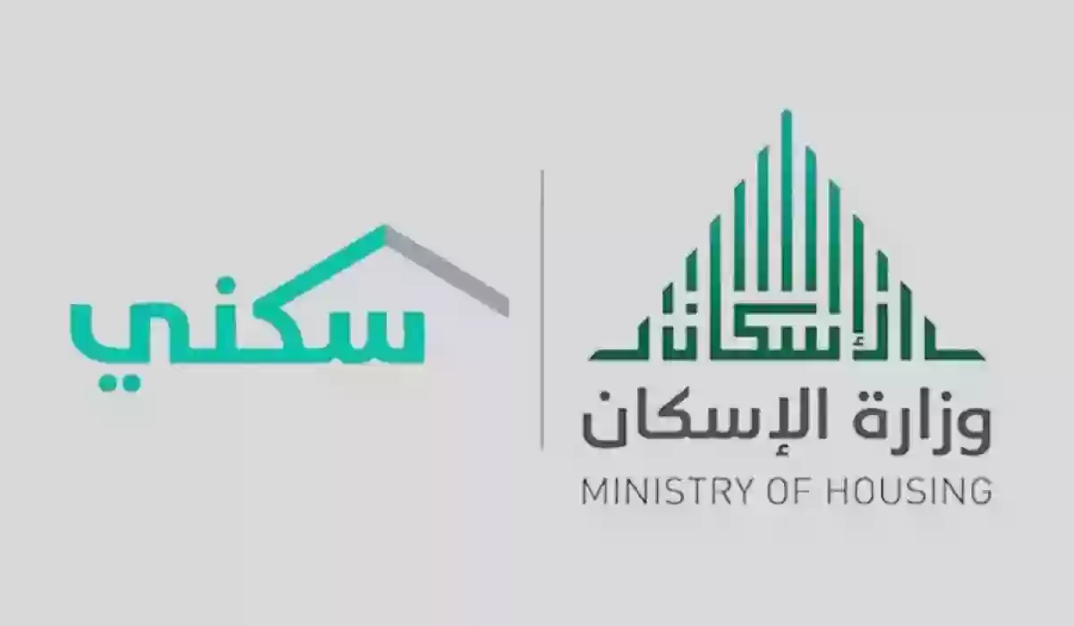 الإسكان السعودية تحدد موعد صرف الدعم السكني 1445 وأبرز الشروط المطلوبة