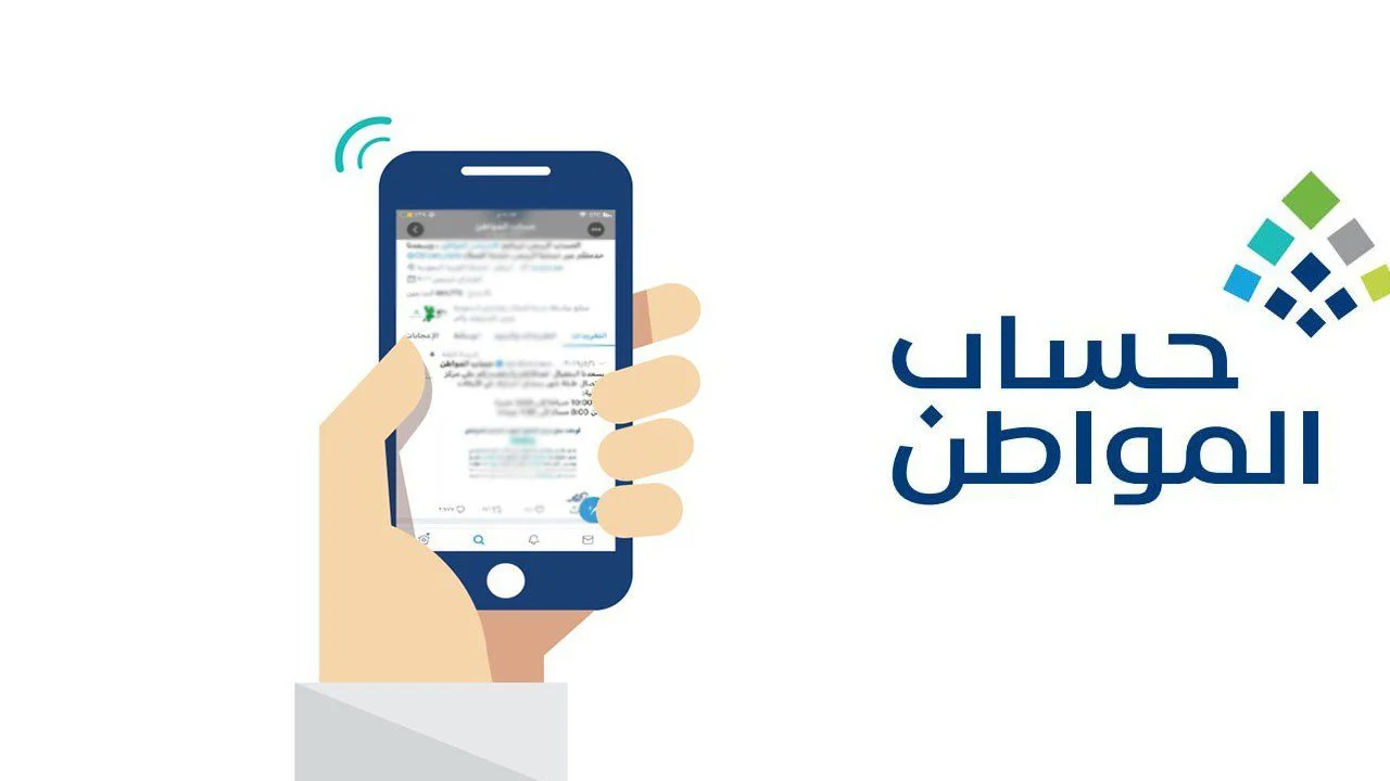 إيقاف صرف حساب المواطن عن بعض المستفيدين